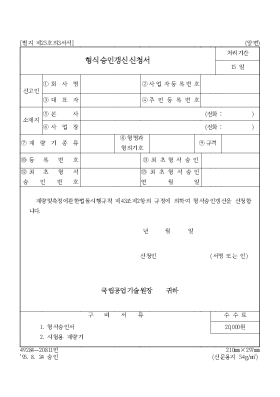 형식승인갱신신청서